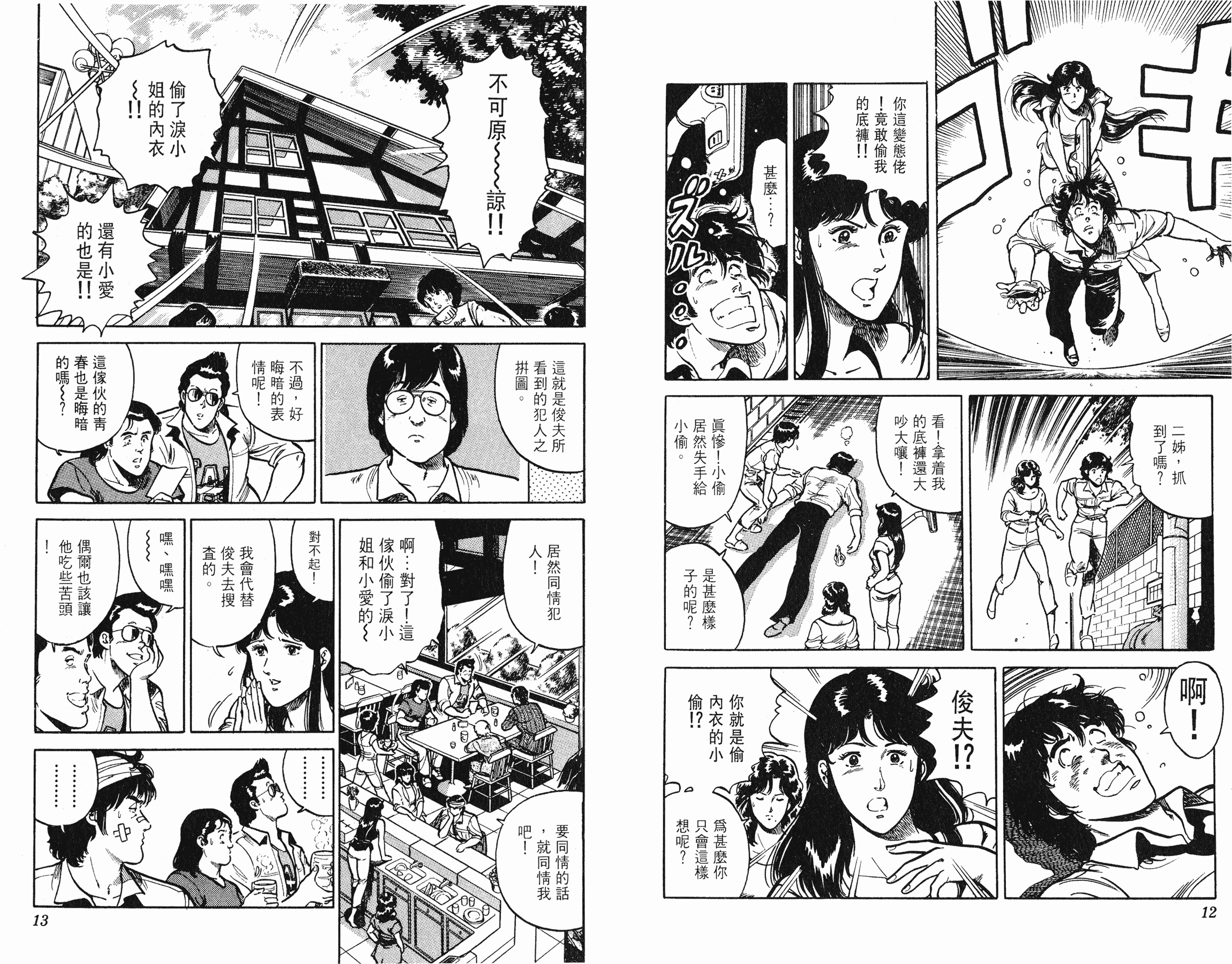 [貓之眼CAT'S.EYE][北條司][玉皇朝][C.C]Vol.136